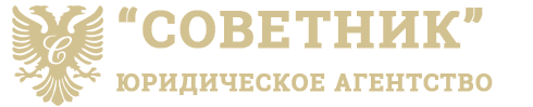 СОВЕТНИК КА