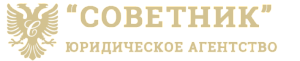 СОВЕТНИК КА